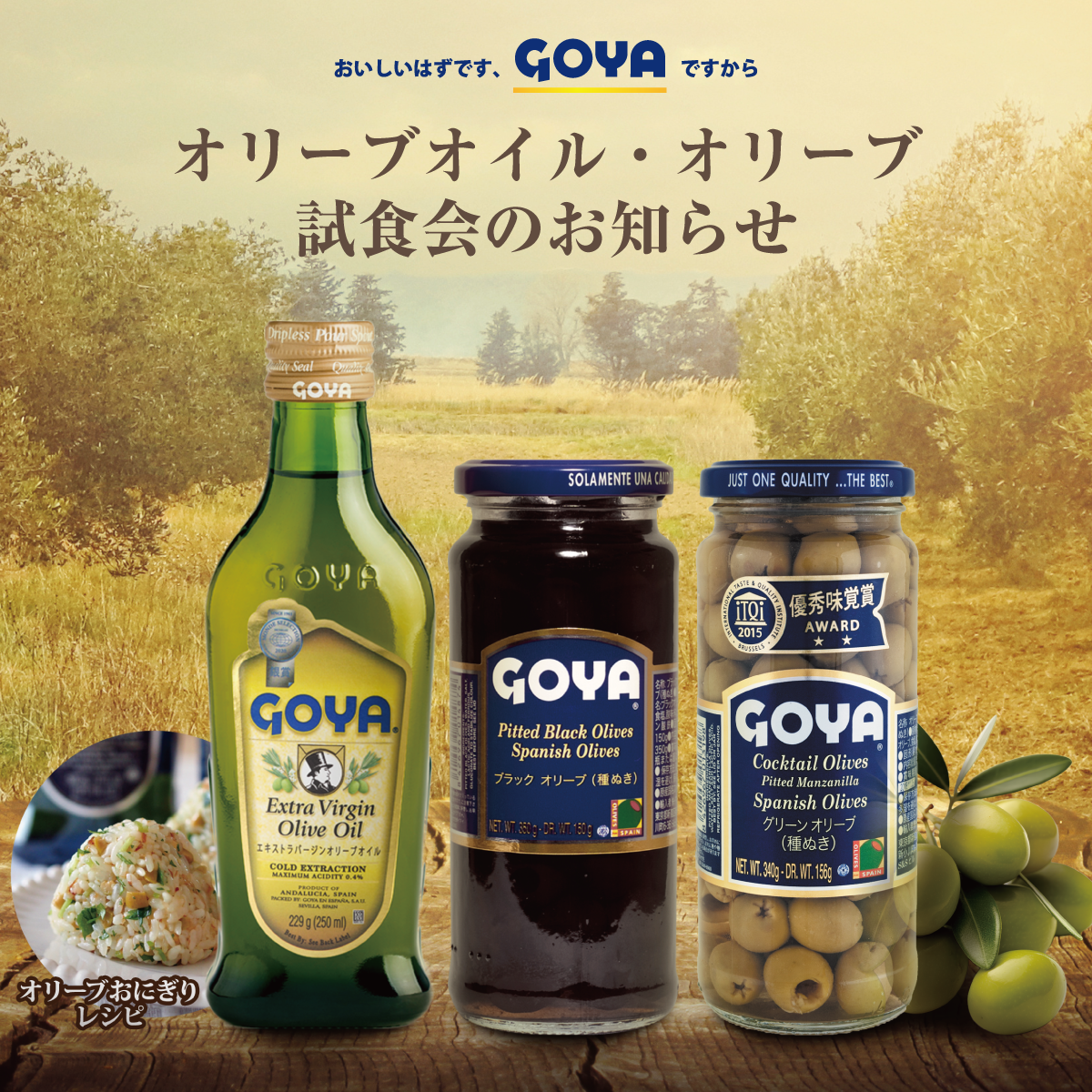 goya試食会バナー
